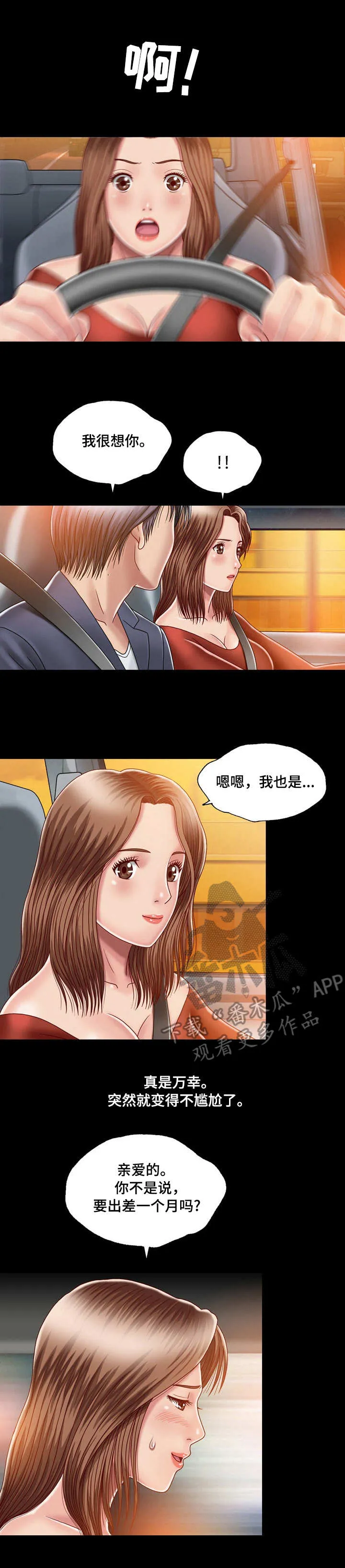 假婿小说全文免费阅读漫画,第10章：直来直往3图