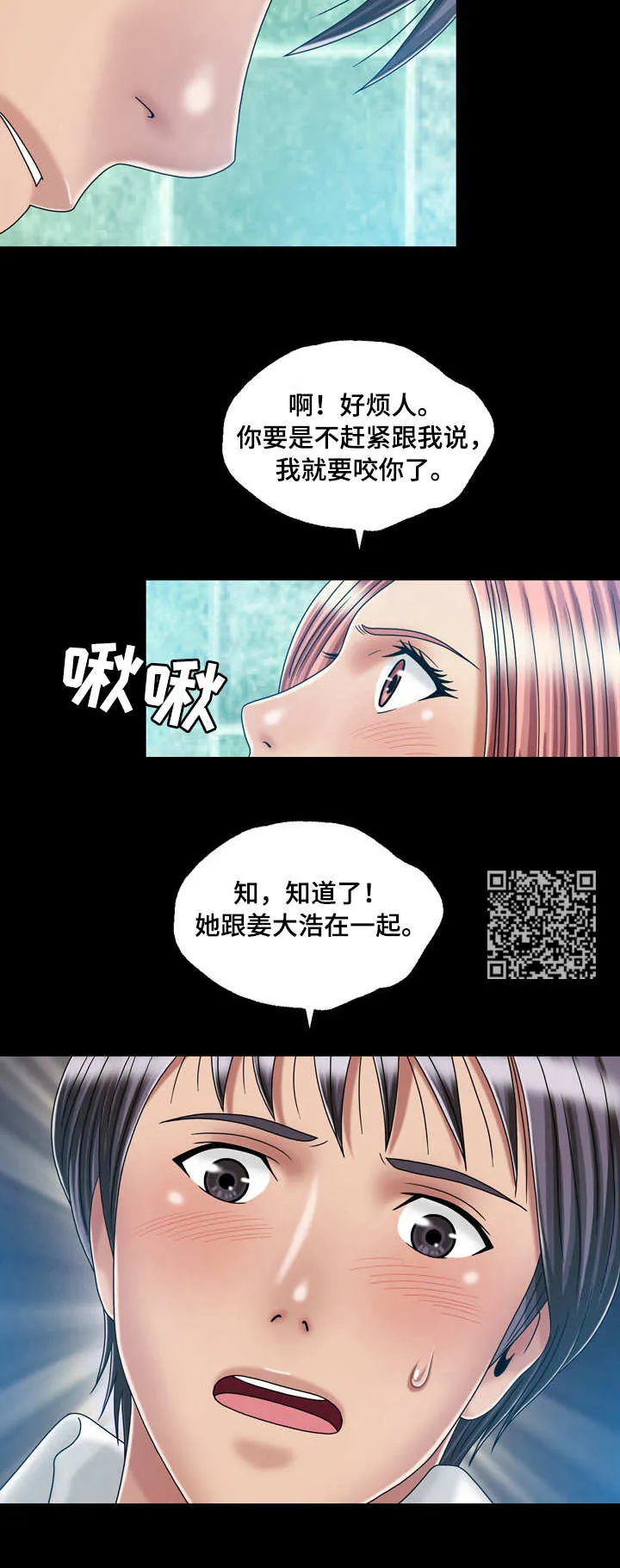 假冒女婿漫画,第42章：坦白6图