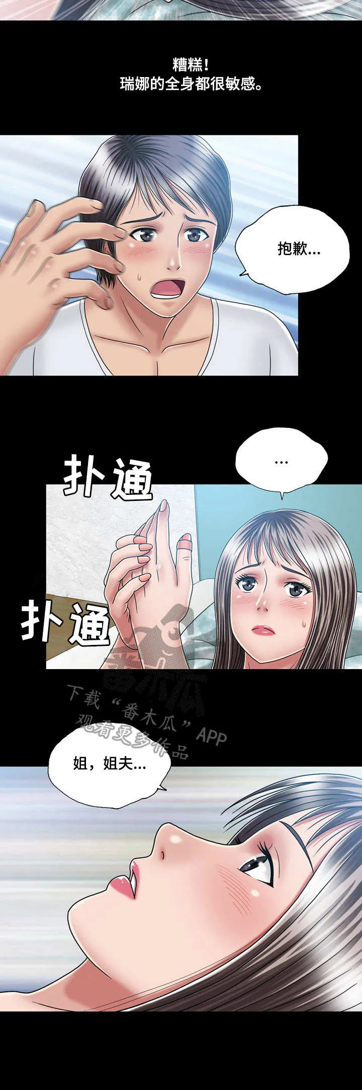 免费阅读假冒女婿漫画,第27章：醉倒2图