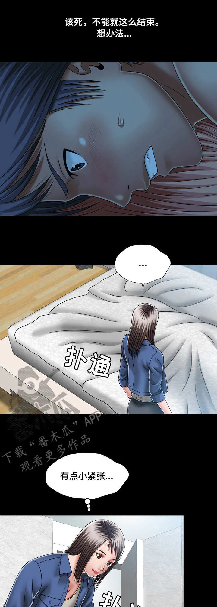 假冒夫妻的动漫漫画,第17章：危机8图