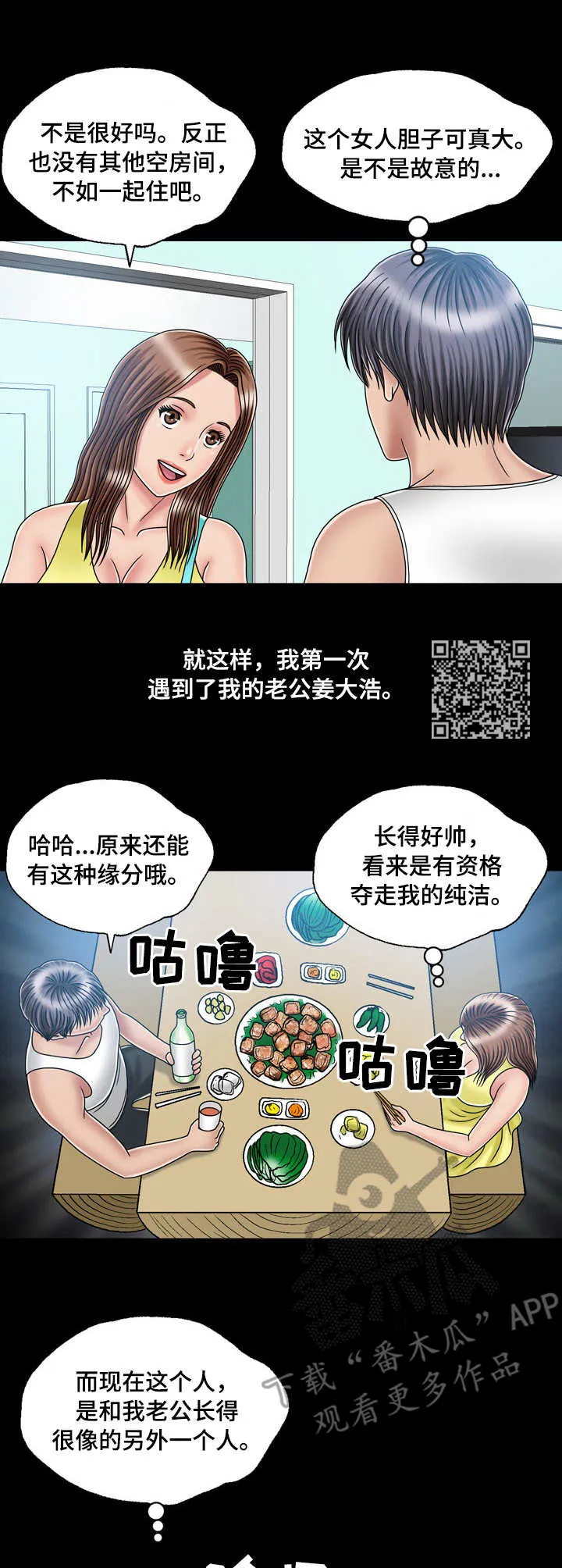 假冒夫妻的动漫漫画,第34章：偶遇7图