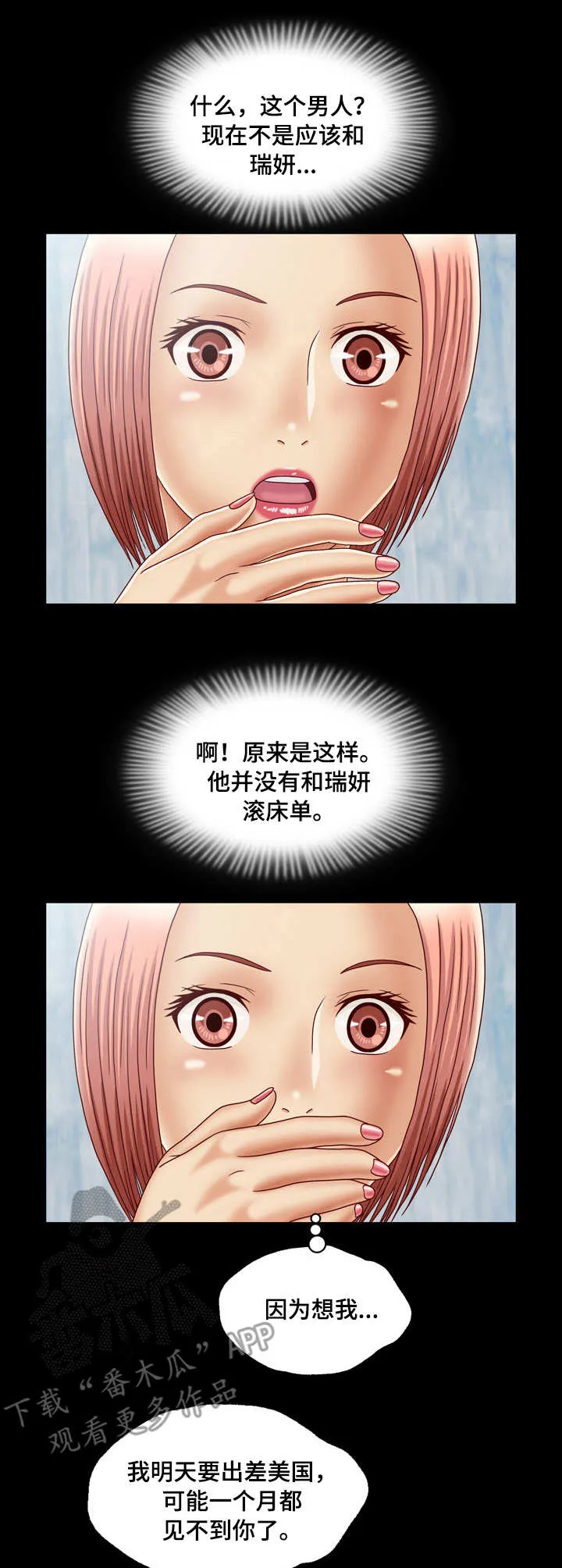 假冒夫婿漫画漫画,第5章：相似之人4图