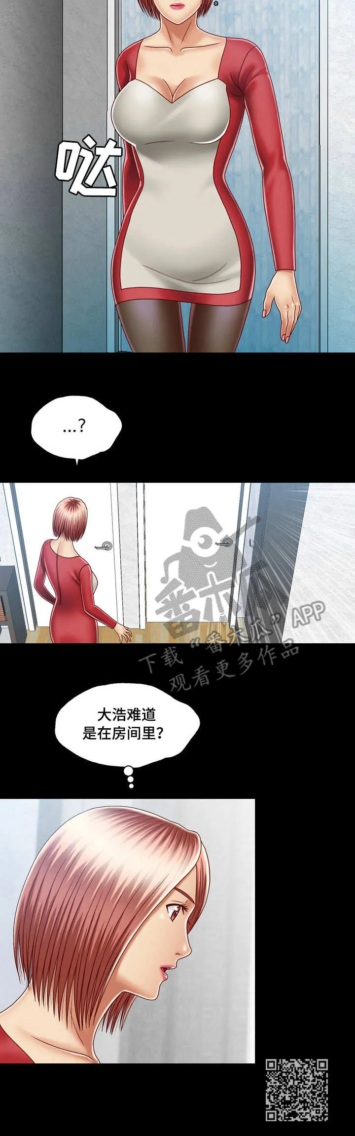 假冒夫婿漫画漫画,第15章：大门密码12图