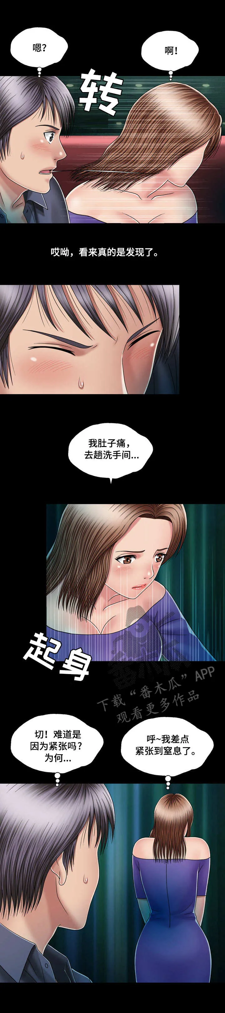 假冒夫婿漫画漫画,第24章：疑心2图