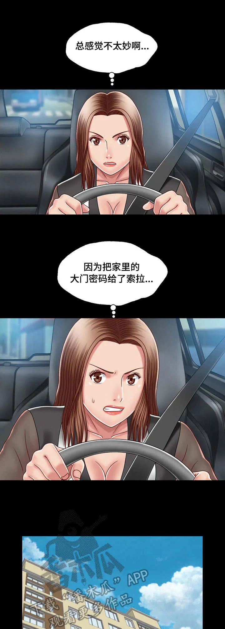 假冒夫婿漫画漫画,第18章： 消息4图