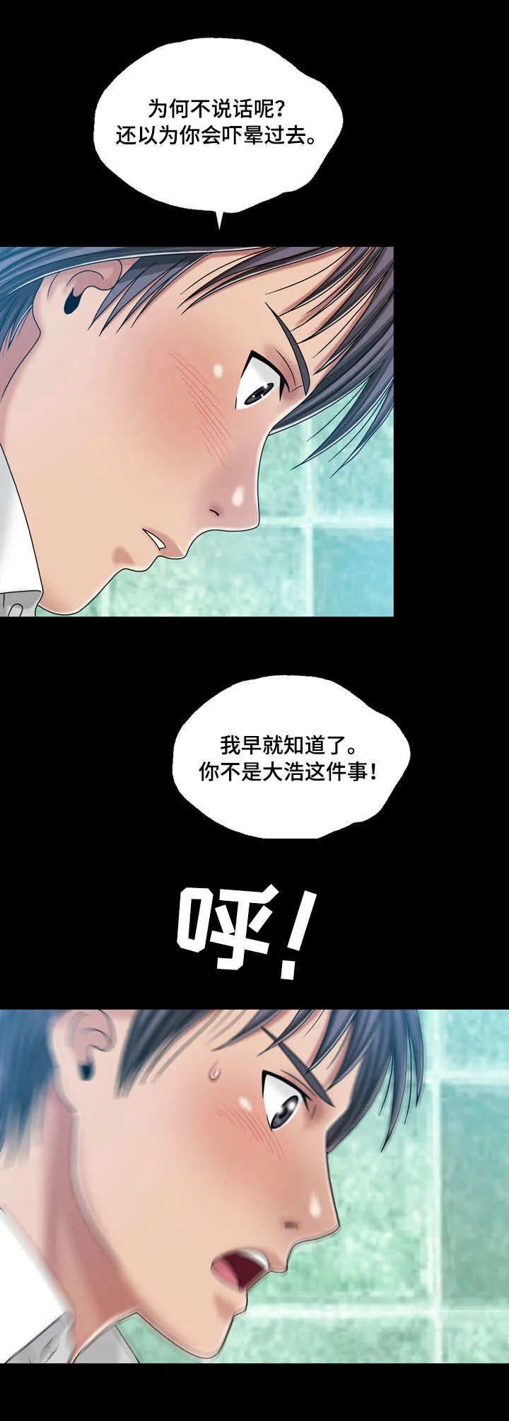 假冒女婿漫画,第42章：坦白9图