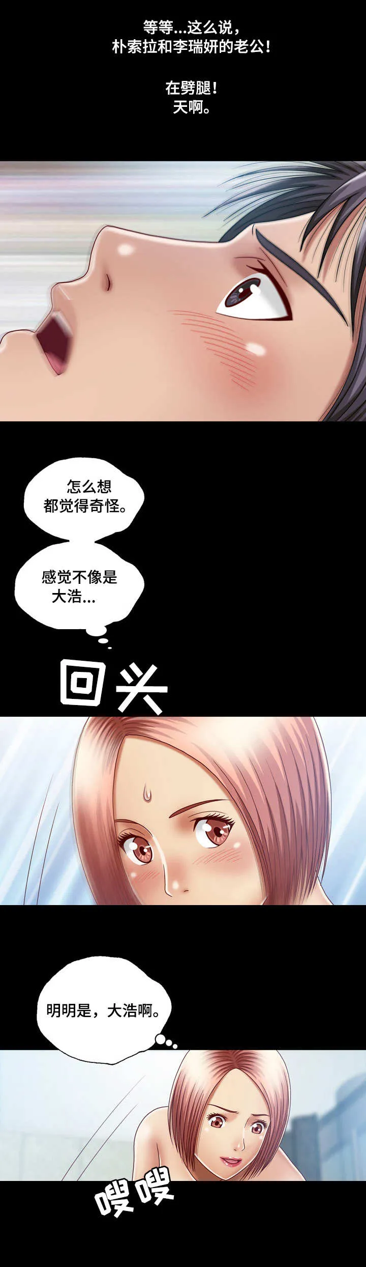 假冒夫妻的动漫漫画,第17章：危机1图