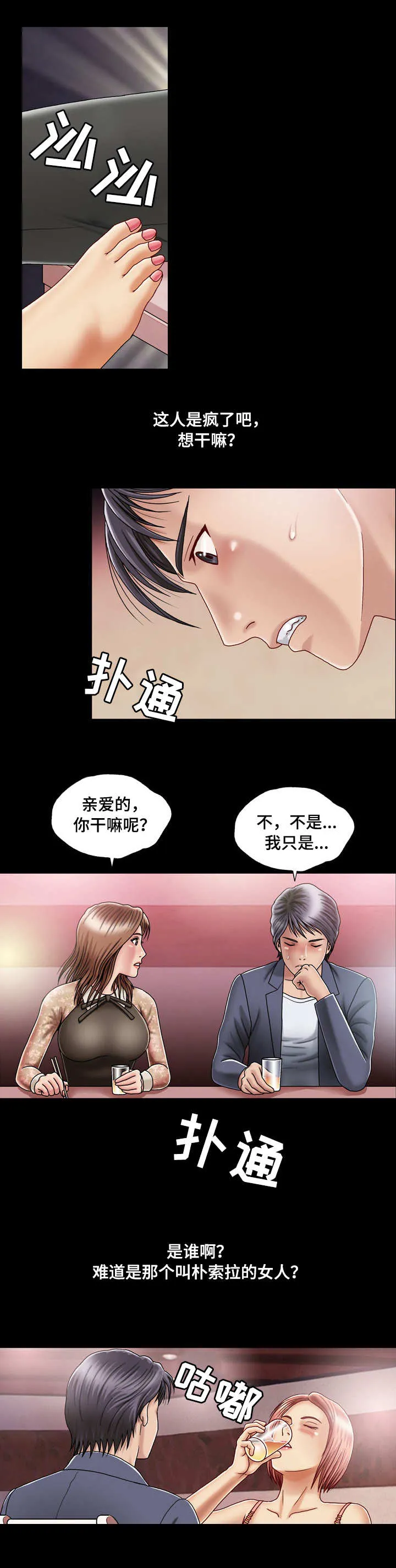 假冒女婿漫画,第2章：将计就计10图