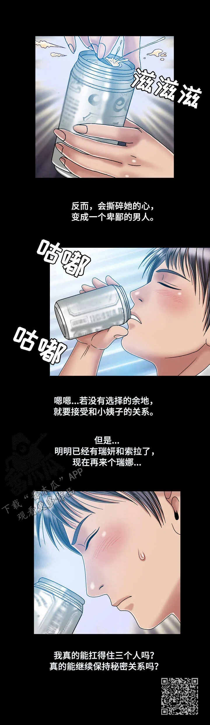 假冒夫妻的动漫漫画,第39章：纠结14图