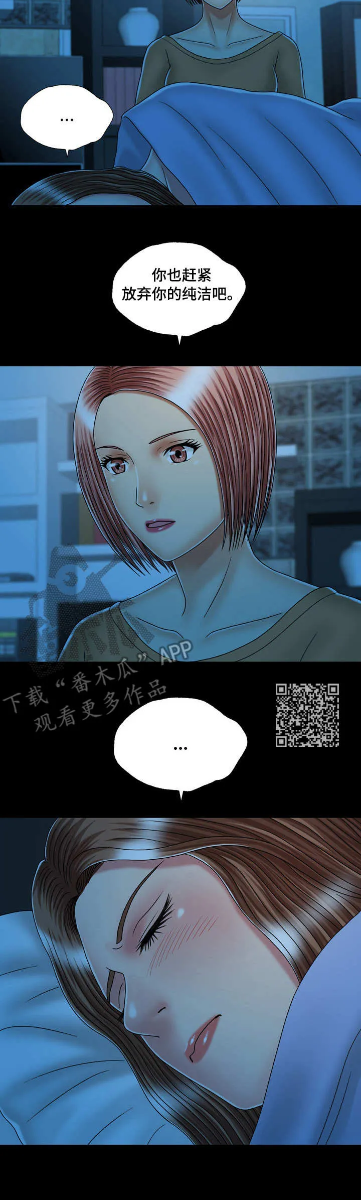 假冒夫妻的动漫漫画,第32章：渣男7图