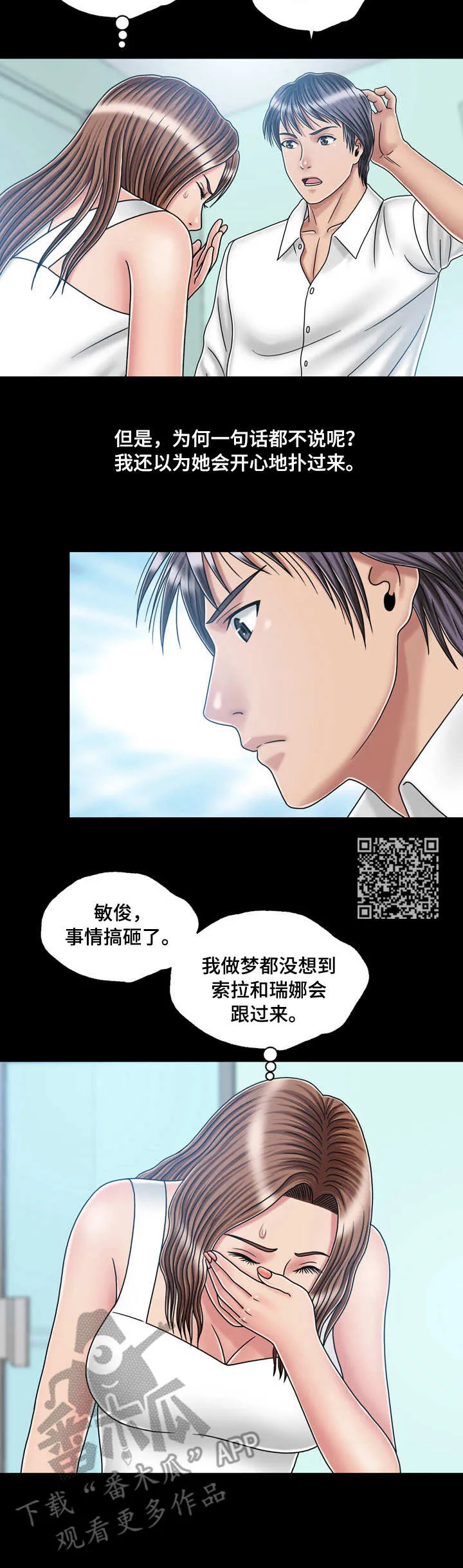 假冒夫婿漫画漫画,第37章：孤独6图