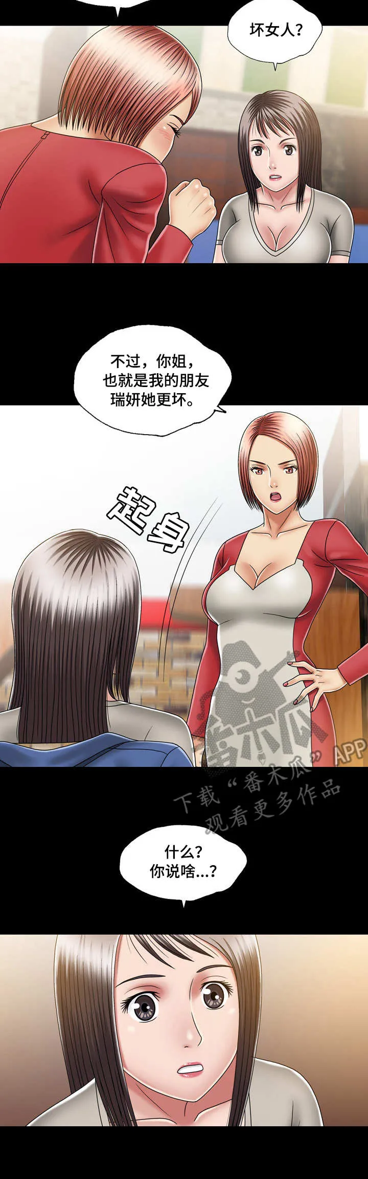 假冒夫婿漫画漫画,第21章：同一战线9图