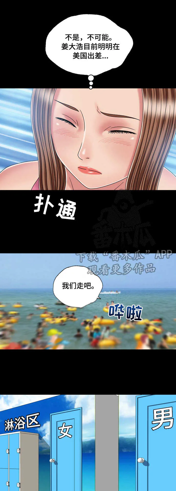 假冒男友动漫漫画,第33章：钓钩10图