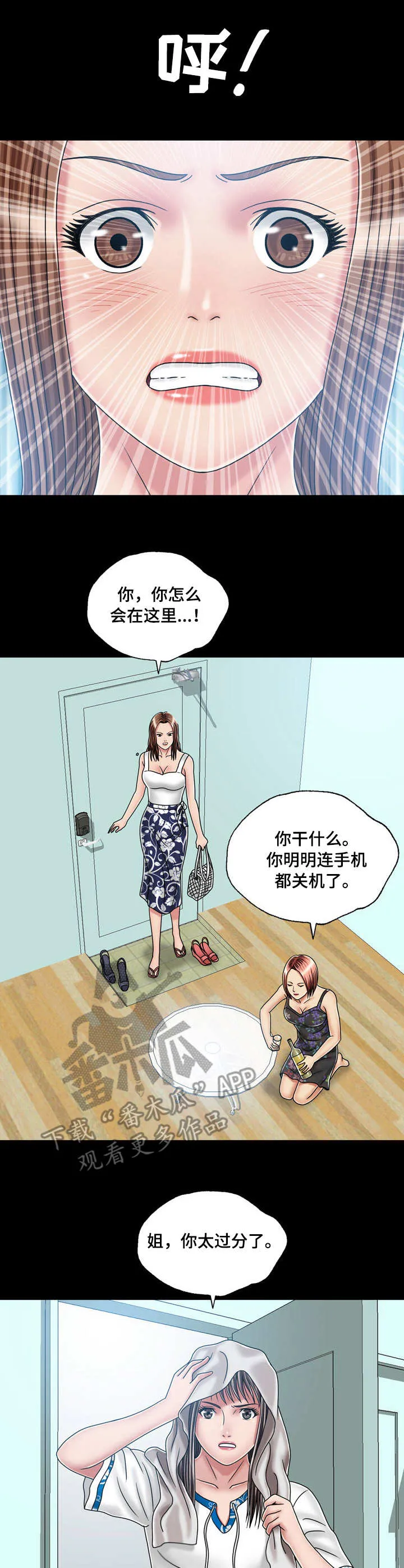 假婿小说全文免费阅读漫画,第36章：镜子1图