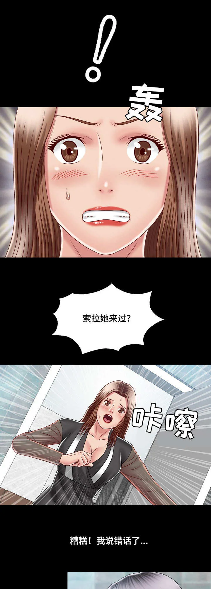 免费阅读假冒女婿漫画,第19章：真相4图