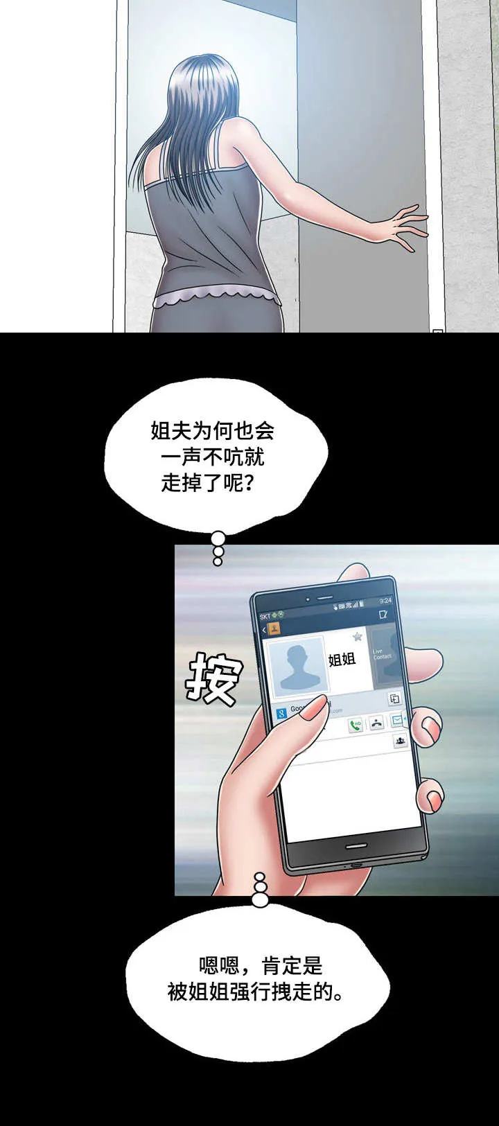 假冒夫婿漫画免费阅读漫画,第30章：跑路4图