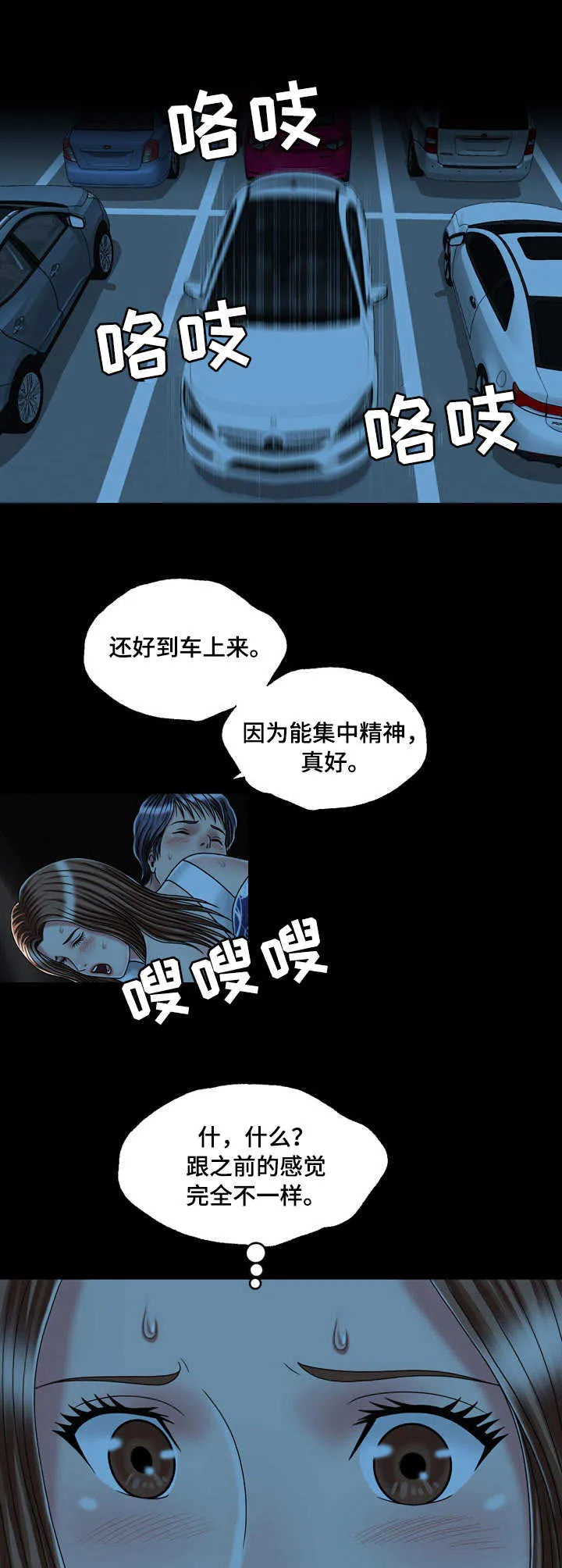 免费阅读假冒女婿漫画,第43章：奔溃1图