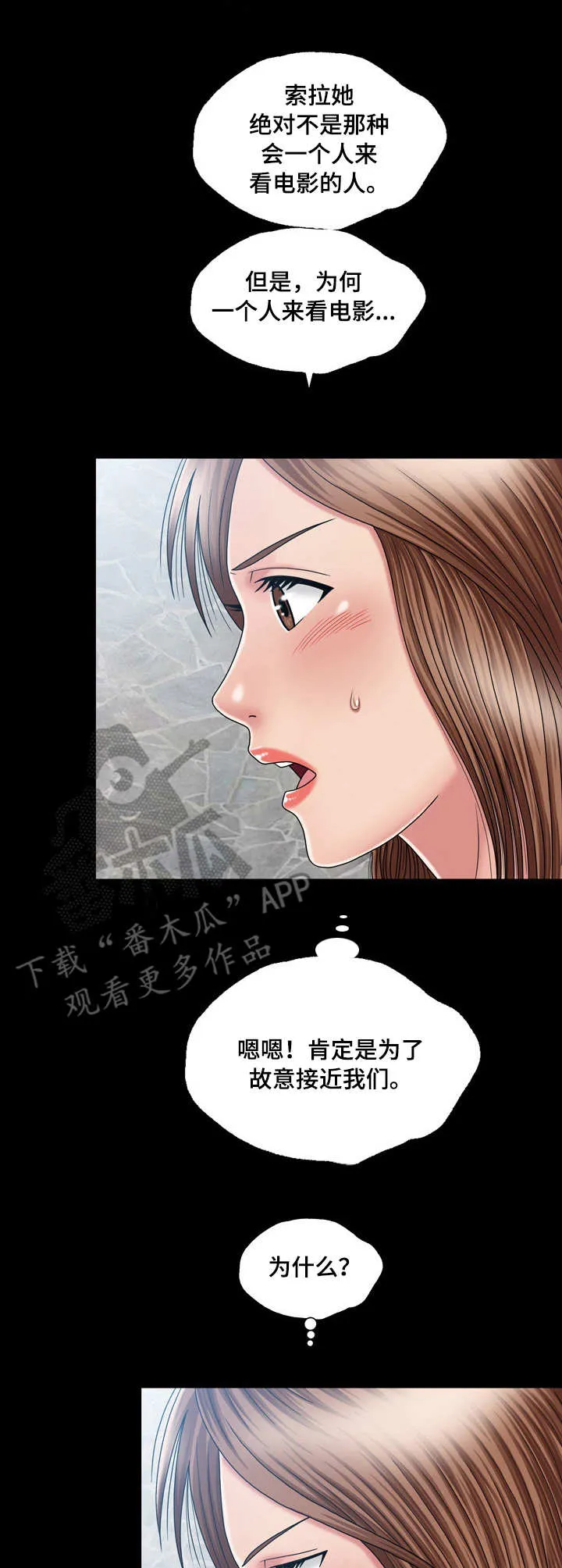 假冒夫婿漫画漫画,第24章：疑心11图