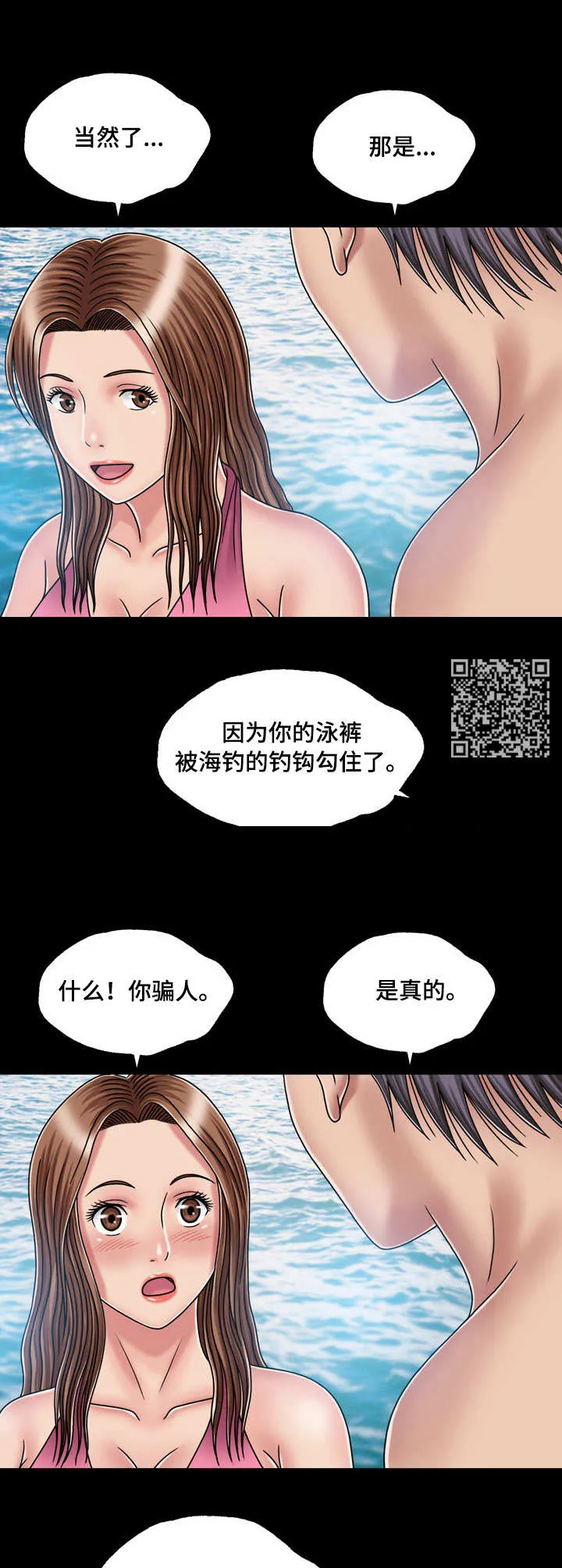 假冒男友动漫漫画,第33章：钓钩6图