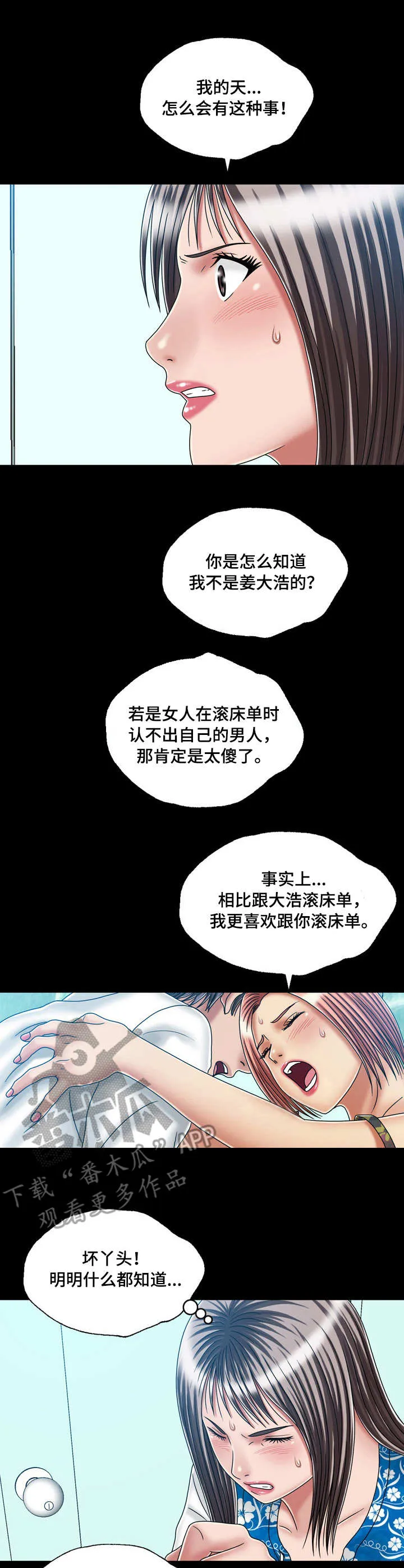 假冒女婿漫画,第42章：坦白11图