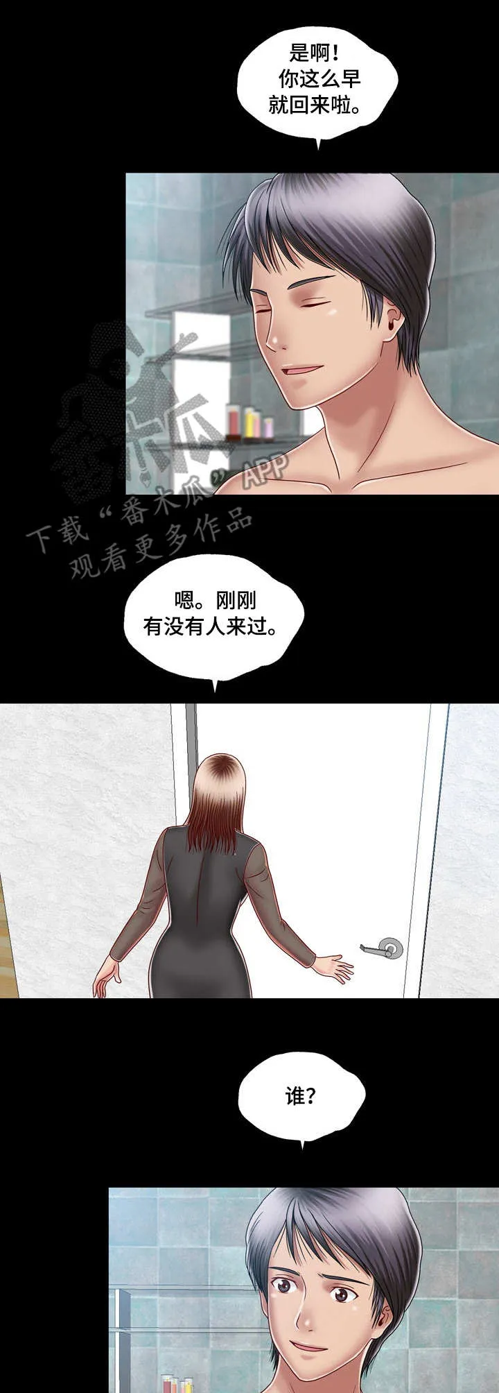 免费阅读假冒女婿漫画,第19章：真相2图