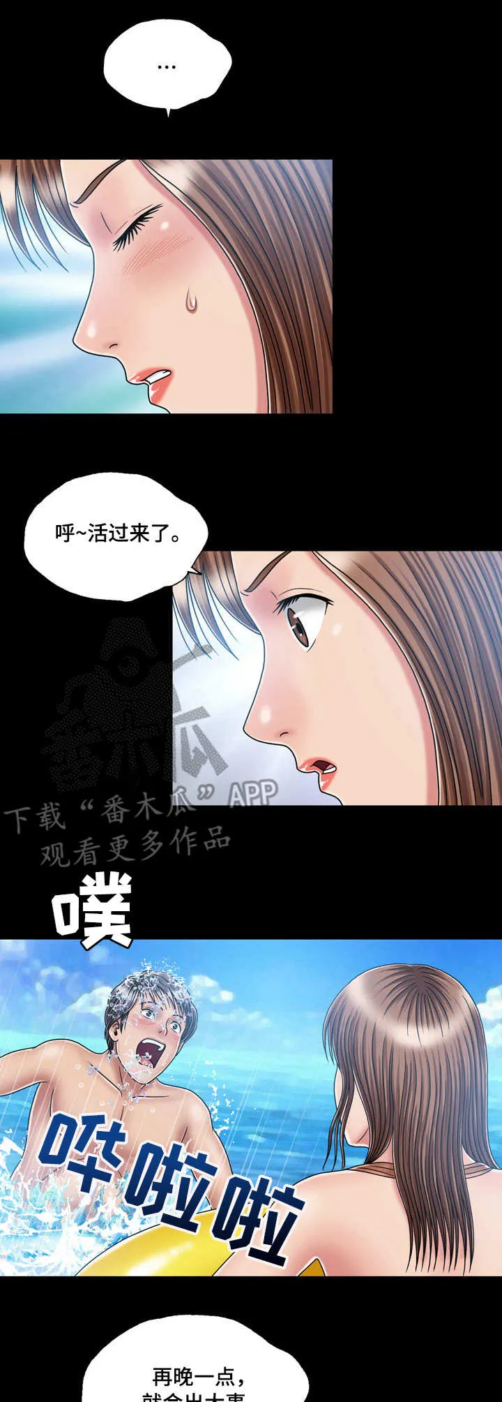 假冒男友动漫漫画,第33章：钓钩2图