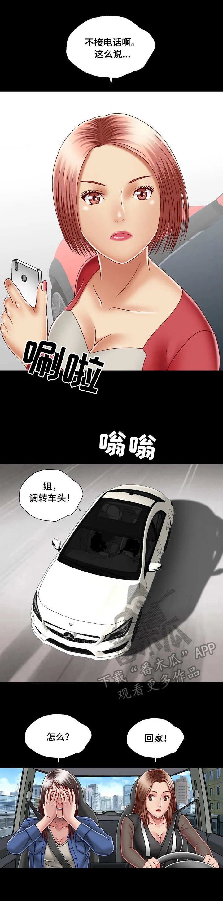 假冒夫婿漫画漫画,第15章：大门密码10图