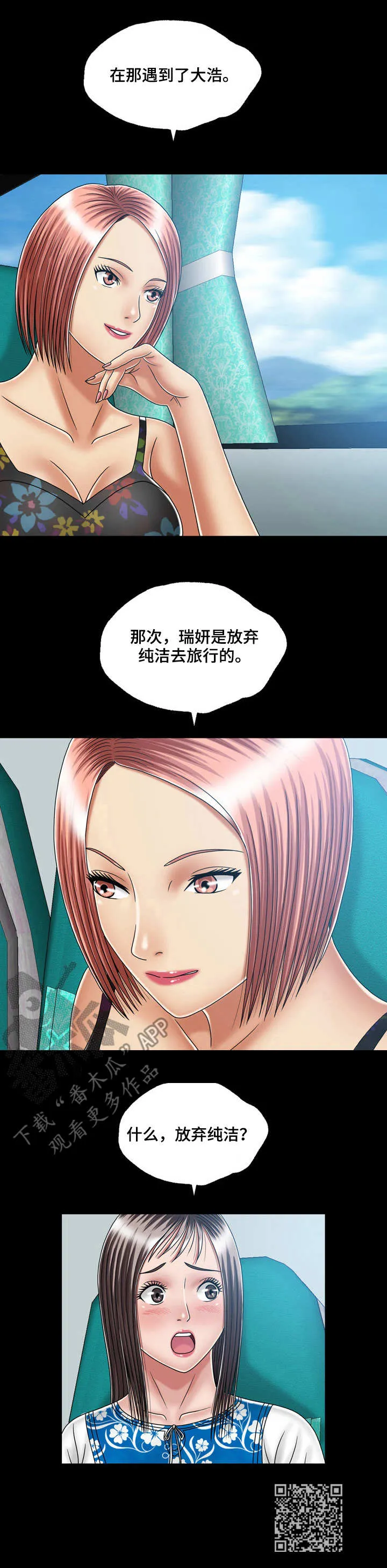 假冒夫婿漫画漫画,第31章：目的地11图