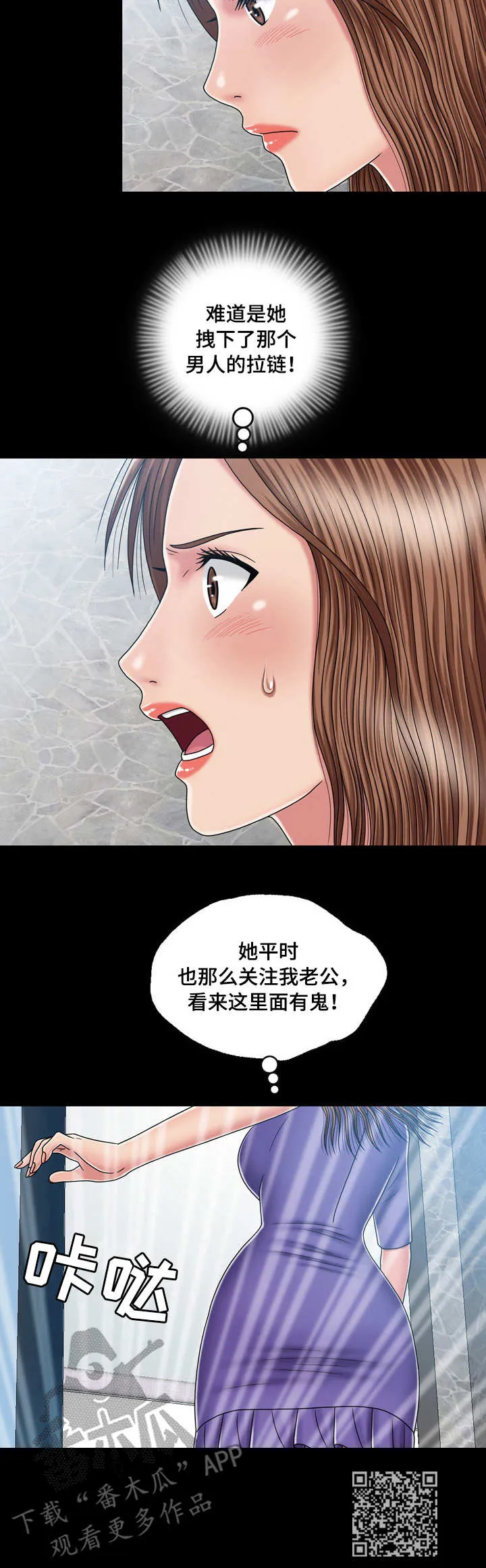 假冒夫婿漫画漫画,第24章：疑心12图