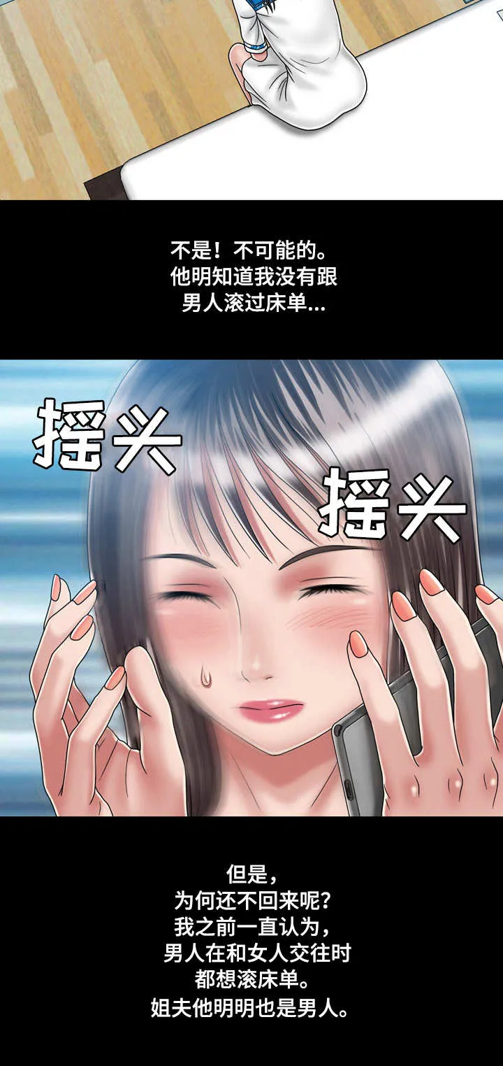 假夫假妻 小说漫画,第41章：二人世界2图