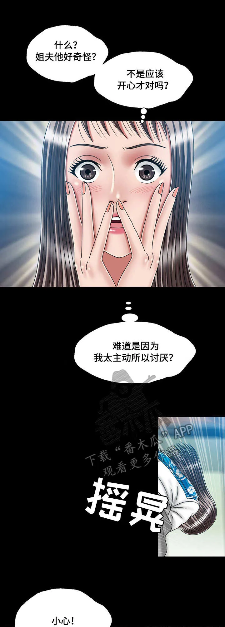 假冒夫妻的动漫漫画,第39章：纠结3图