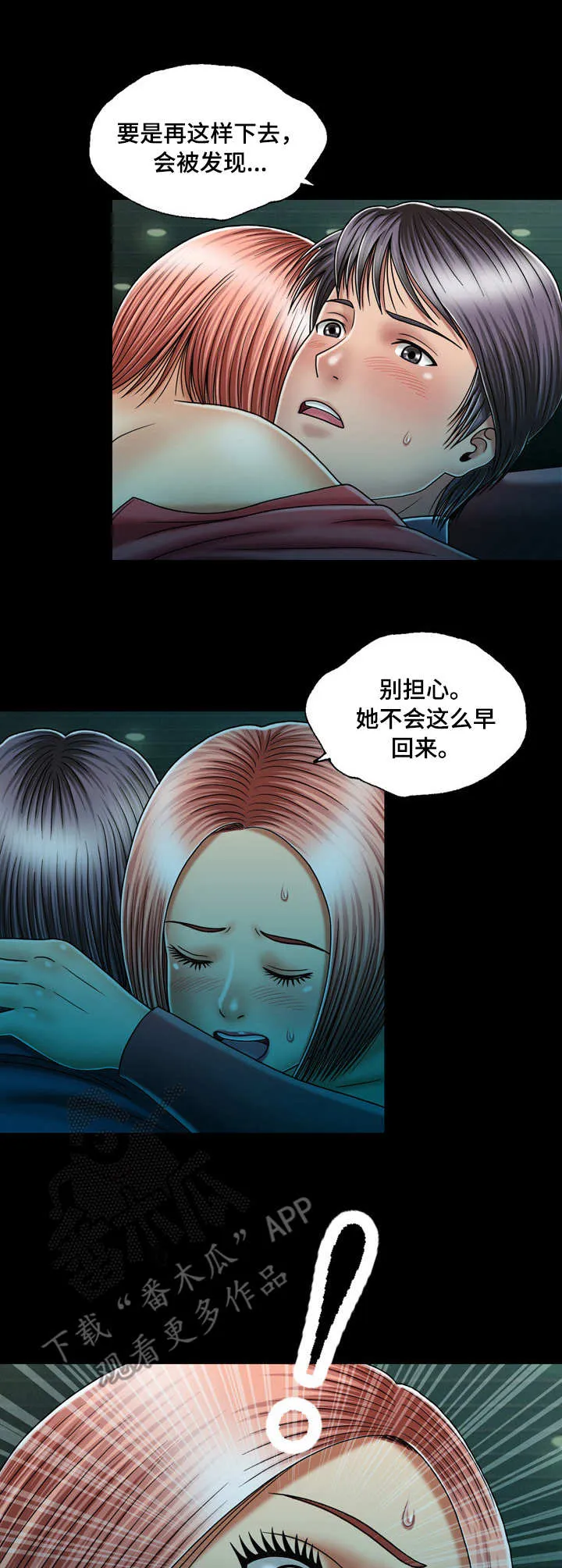 免费阅读假冒女婿漫画,第25章：电灯泡4图