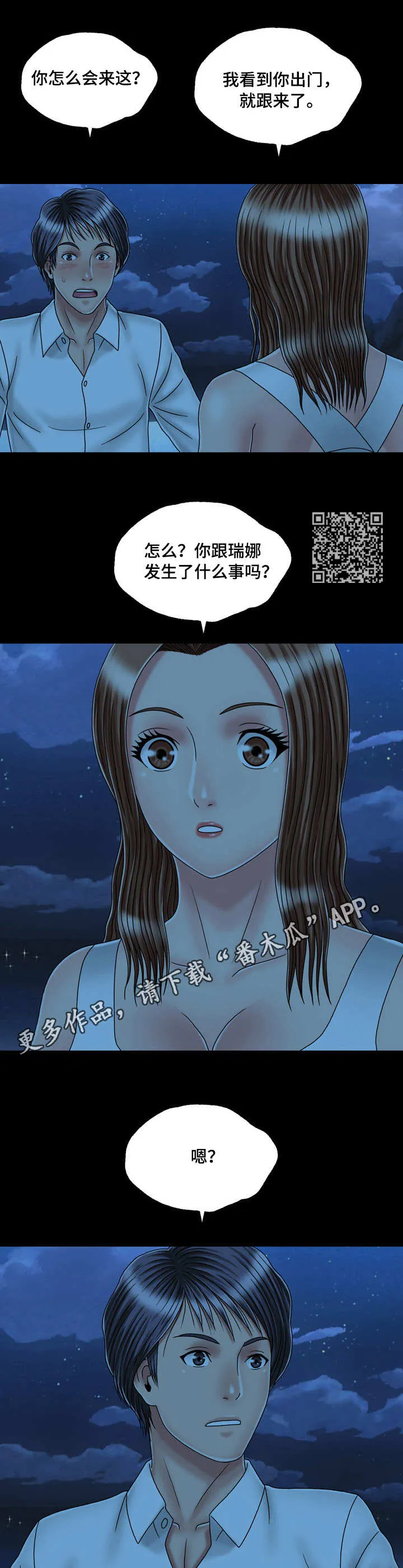 假夫假妻 小说漫画,第41章：二人世界7图