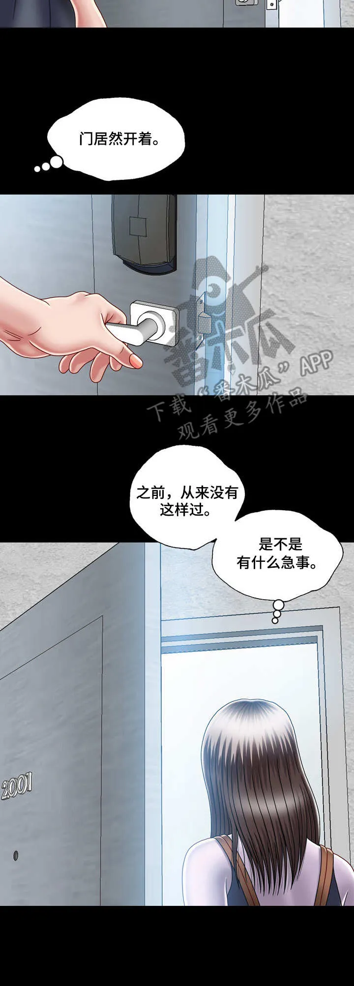 假婿小说全文免费阅读漫画,第10章：直来直往11图