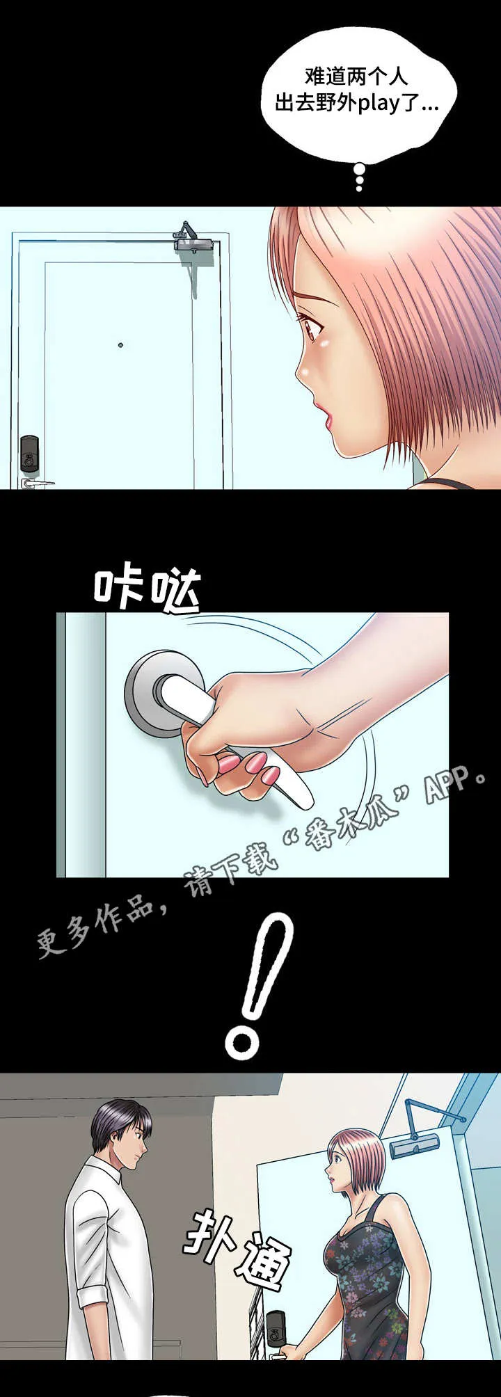 假夫假妻 小说漫画,第41章：二人世界11图