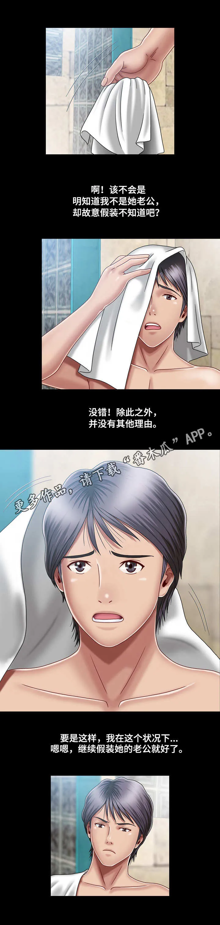 假冒女婿漫画,第6章：名片9图