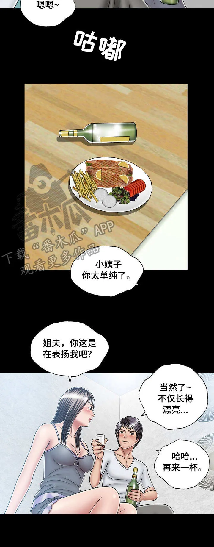 假冒夫婿漫画漫画,第26章：喝酒10图