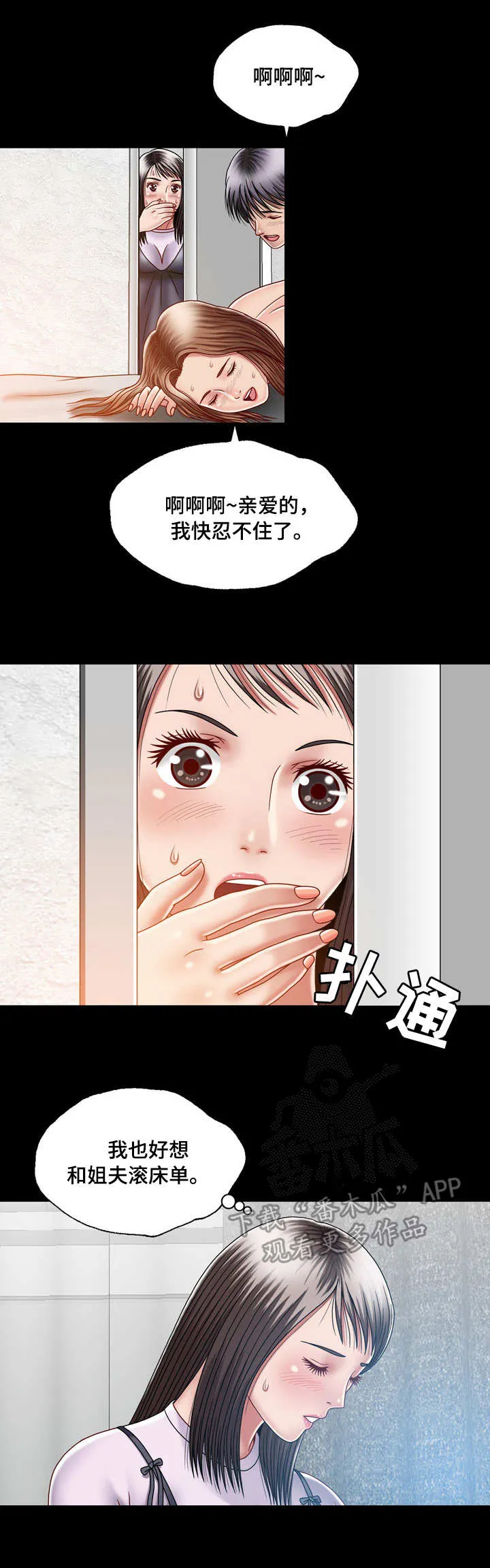 假冒夫婿漫画免费阅读漫画,第11章：痴迷2图