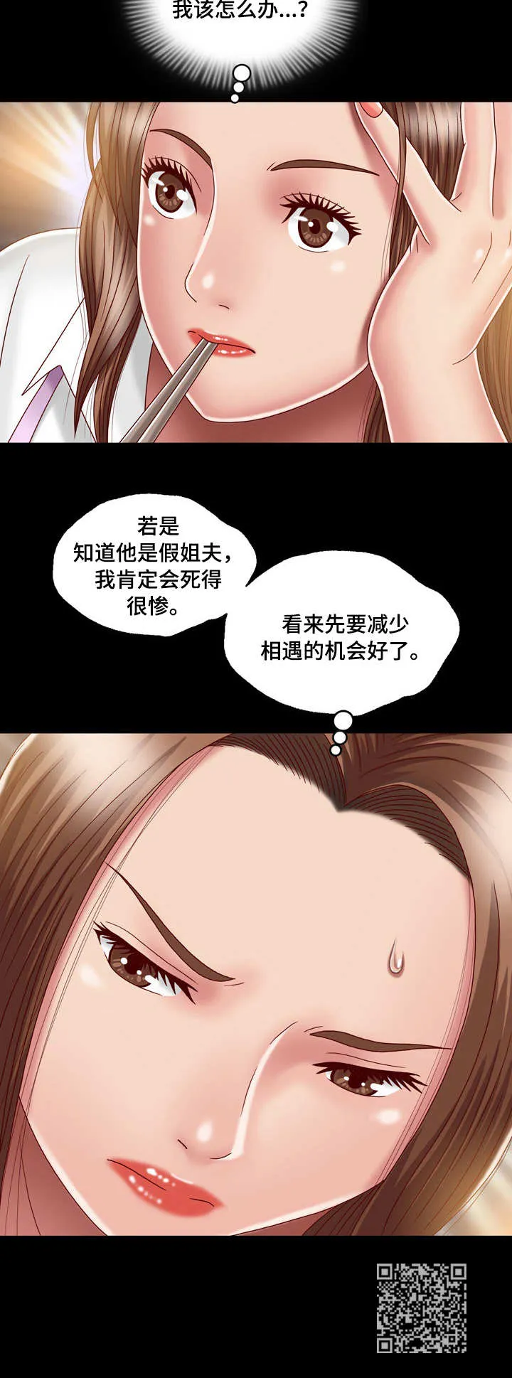 假冒女婿漫画,第14章：心中有鬼13图