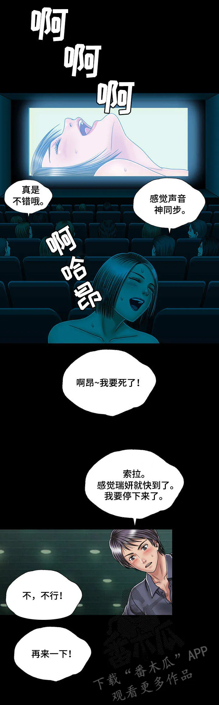 免费阅读假冒女婿漫画,第25章：电灯泡3图