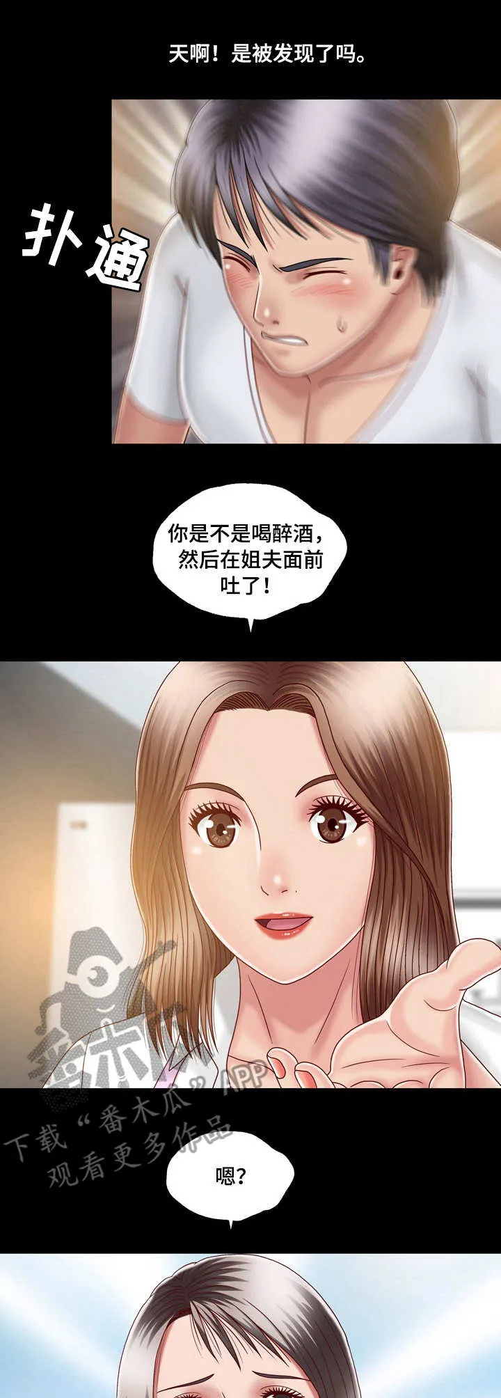 假冒女婿漫画,第14章：心中有鬼8图