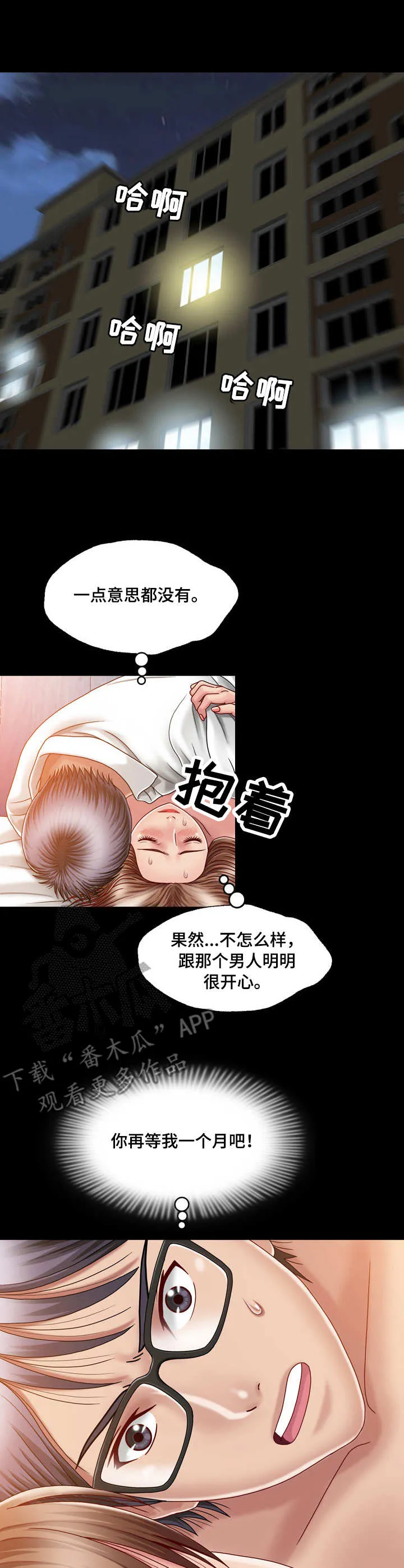 假冒夫婿漫画漫画,第7章：疼痛7图