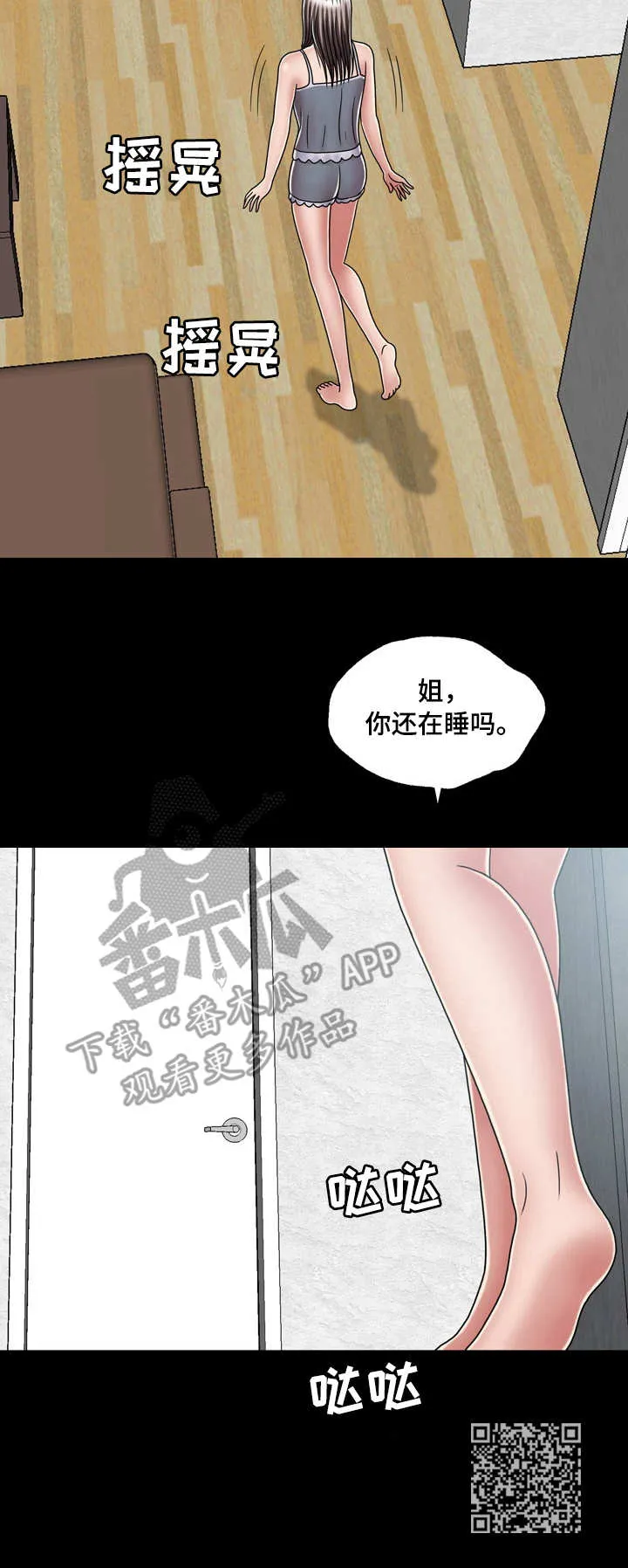 假冒夫婿漫画漫画,第29章：解释14图