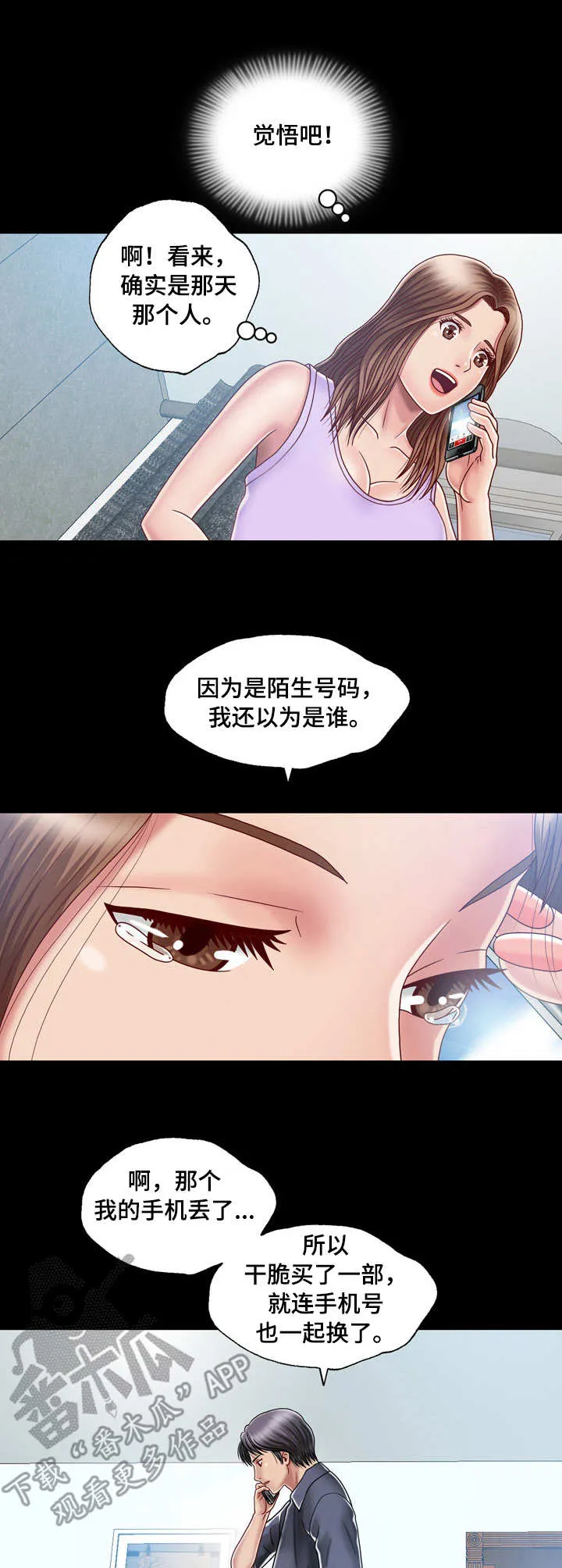 假冒夫婿漫画漫画,第9章：尴尬3图