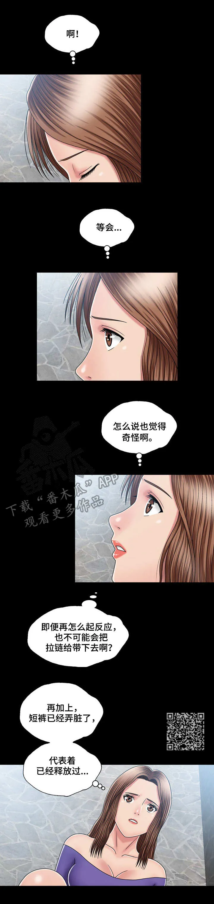 假冒夫婿漫画漫画,第24章：疑心6图