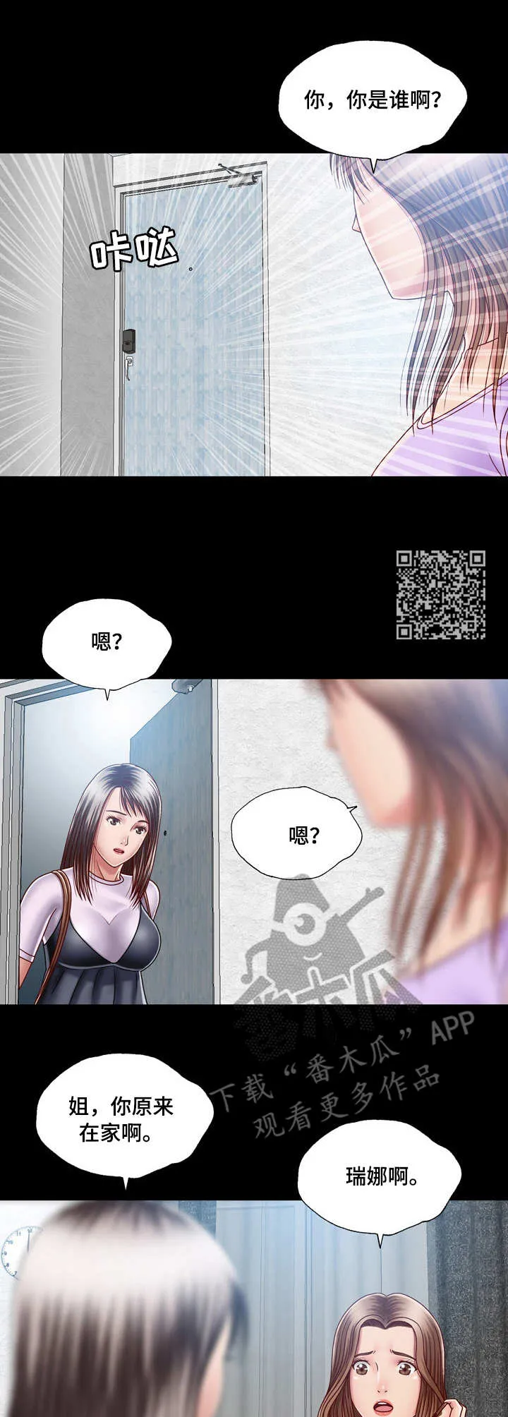 假夫假妻 小说漫画,第8章：朝思暮想6图