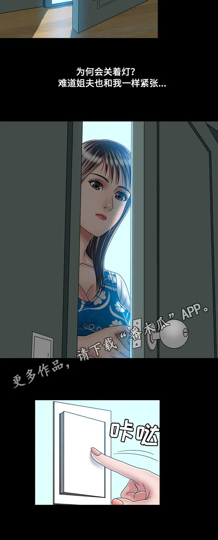 假冒夫婿漫画漫画,第40章：紧张9图