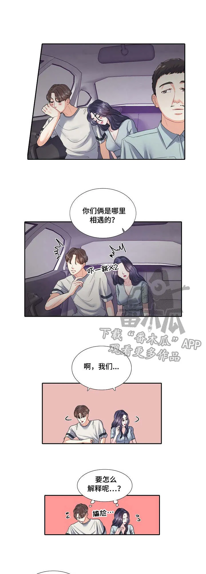 恋爱花销漫画漫画,第7章：青春3图