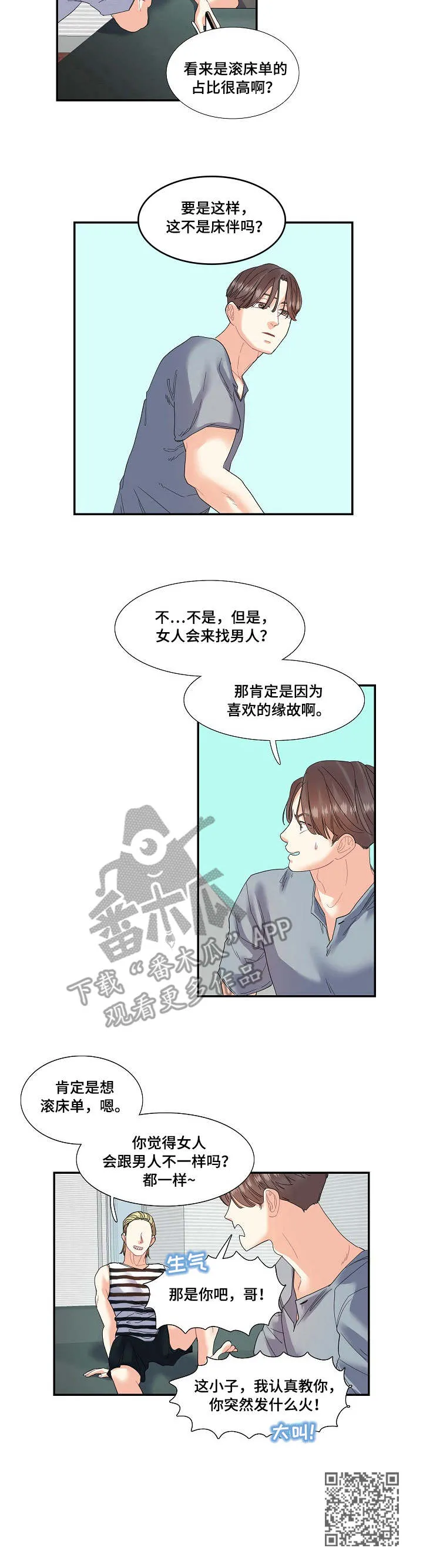 恋爱花销漫画漫画,第22章：无中生友10图
