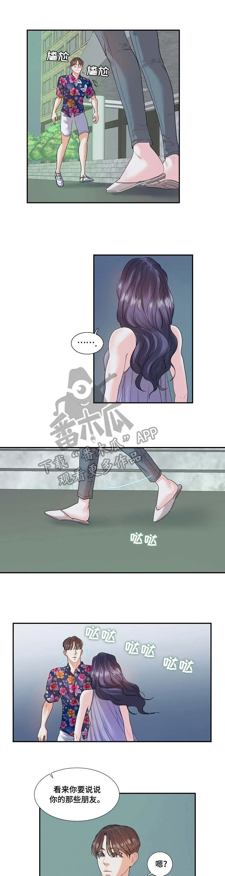 恋爱漫画贵族漫画,第20章：宿醉8图